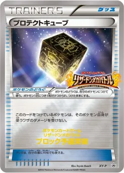 Protection Cube #No. 326 · Pokémon
